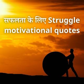 Powerful Struggle motivational quotes in Hindi for success