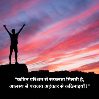 thoughts struggle motivational quotes in hindi