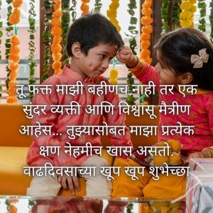 happy birthday wishes in marathi for sister (1)