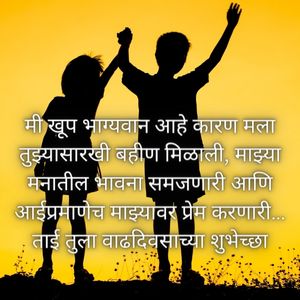 happy birthday wishes in marathi for sister (2)