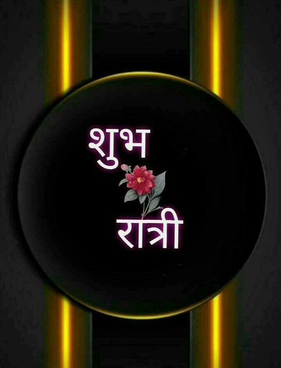 good night images in hindi black