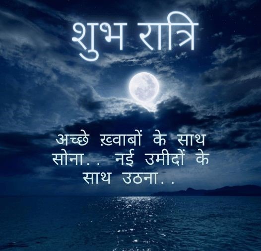 599+ Best Good night images Hindi & English 🌃🌉🌙 [New] 9