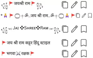 Jai Shree Ram Stylish Text
