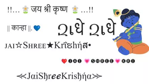 Jai shree krishna stylish text